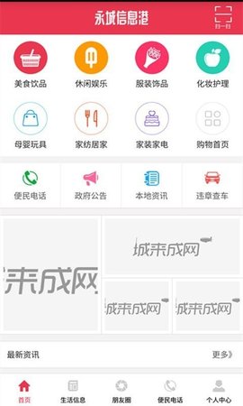 永城信息港 v5.0.5