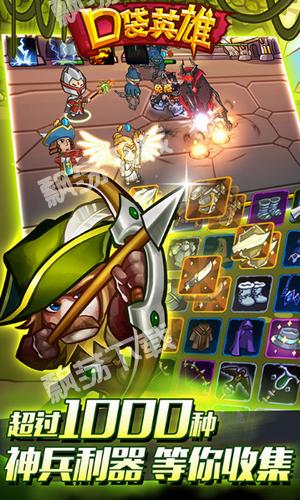 口袋英雄 v2.0.5