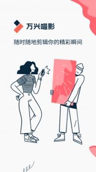 万兴喵影 v3.0.5