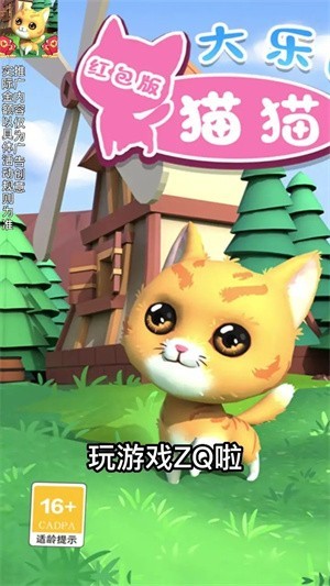 猫猫大乐园红包版  v1.0