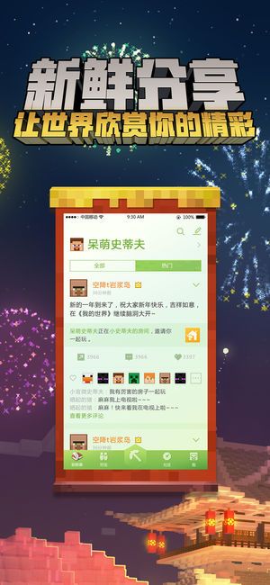 我的世界中国版1.2.0.37449官方下载免费版