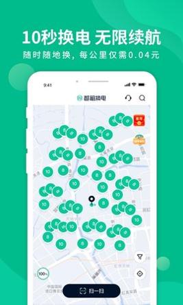 智租换电 v3.7.5