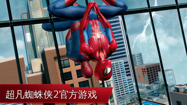 超凡蜘蛛侠2 v1.2.8