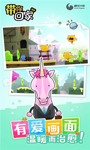 带你回家安卓版  v1.0.3