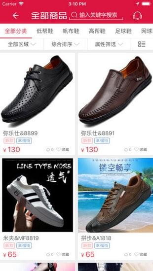 搜鞋网截图2