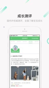 熊猫儿科截图1