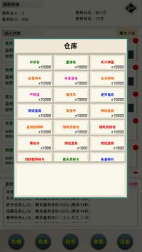 我在仙界当富豪 v3.0.5