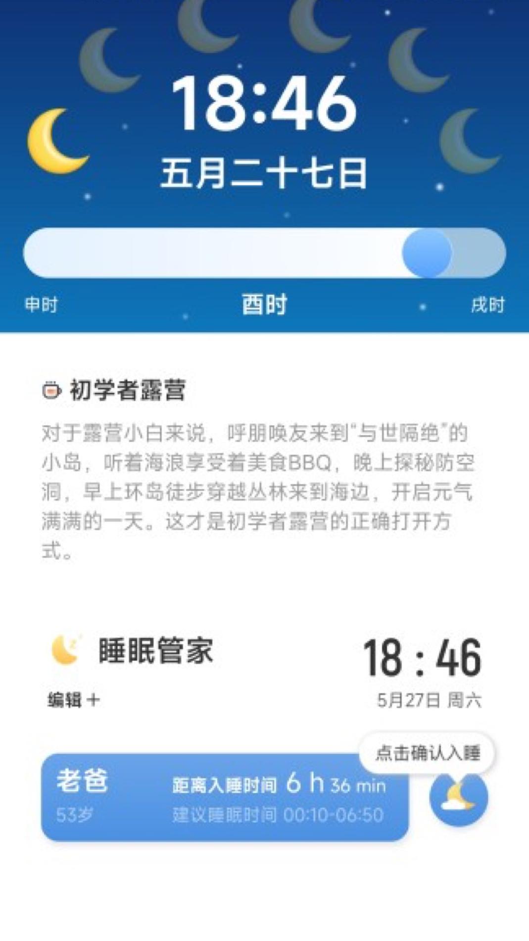 躺营生活露营 v2.0.1