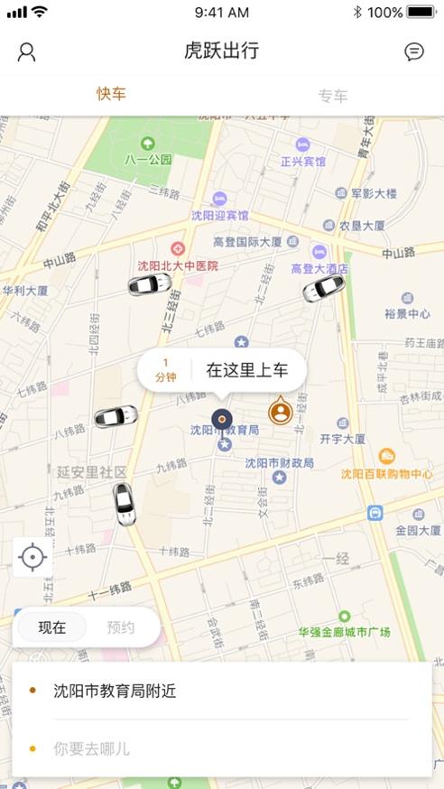 虎跃出行 v1.0.0