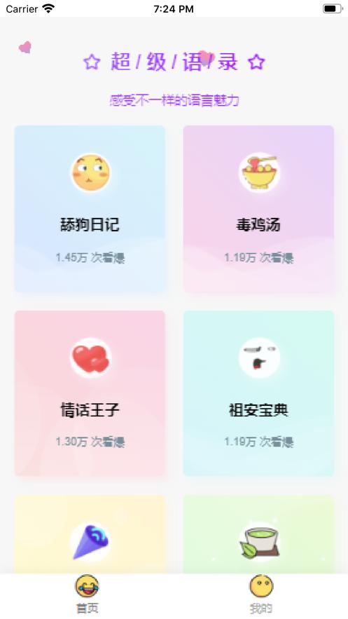 超级语录  V 2.0.2