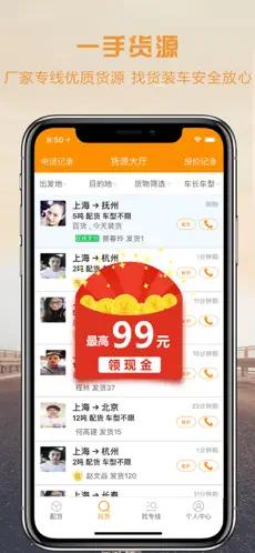 物流宝司机 v6.6.8