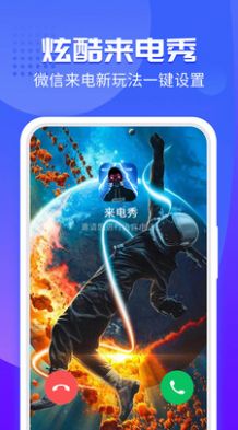 透明专属来电 v1.0.0