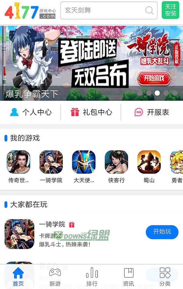 4177游戏盒  v1.3.0