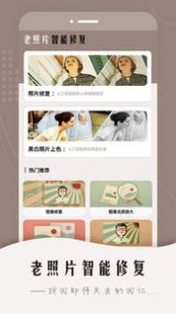 老照片智能修复 v3.0.5
