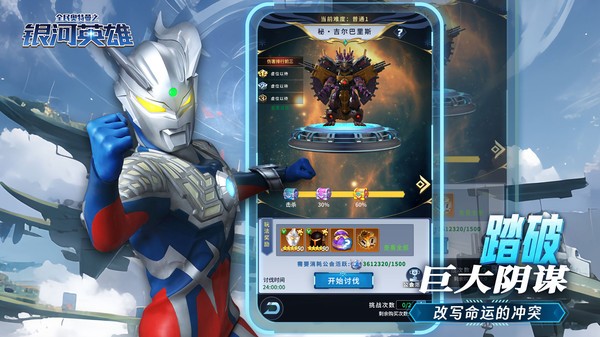 全民奥特曼之银河英雄免广告 v1.00