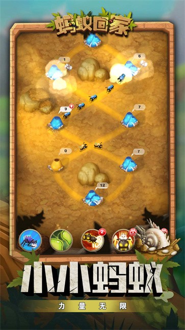 蚂蚁回家  v1.0.0