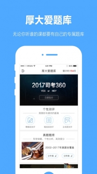 厚大爱题库 v2.0.5