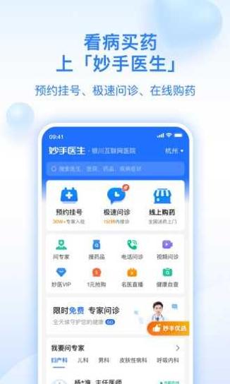 妙手医生版 v6.3.8