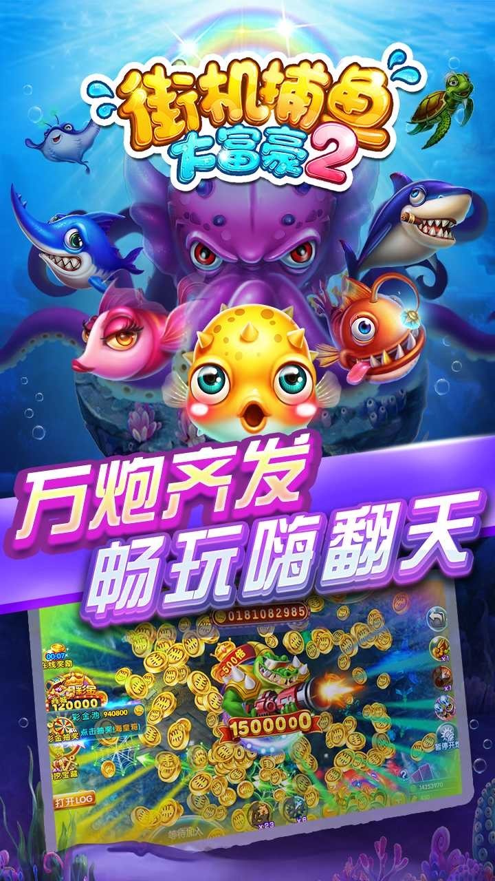 街机捕鱼2破解版