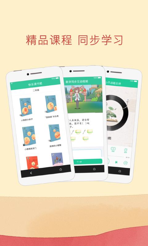 人教点读app  v5.2.301