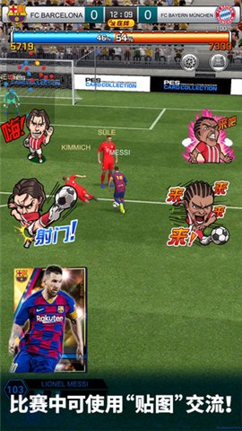 实况王者集结1.11.0  v3.6.0