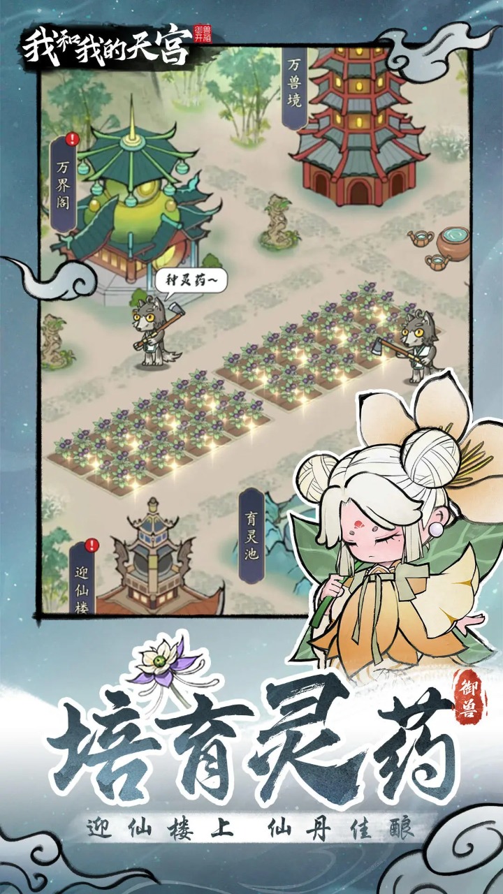我和我的天宫 v1.0.1