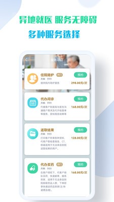 苏康陪诊app最新版截图0