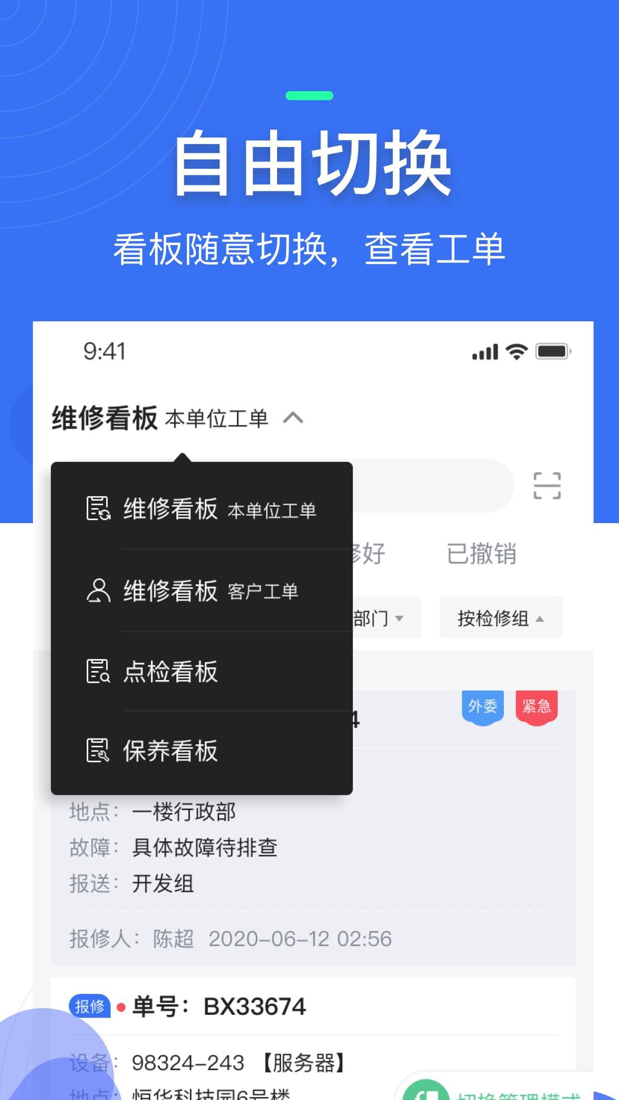 微检修 v3.0.5