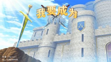 我要成为铸剑师手机版截图0