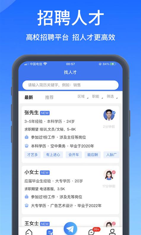 高校人才网 v3.0.5