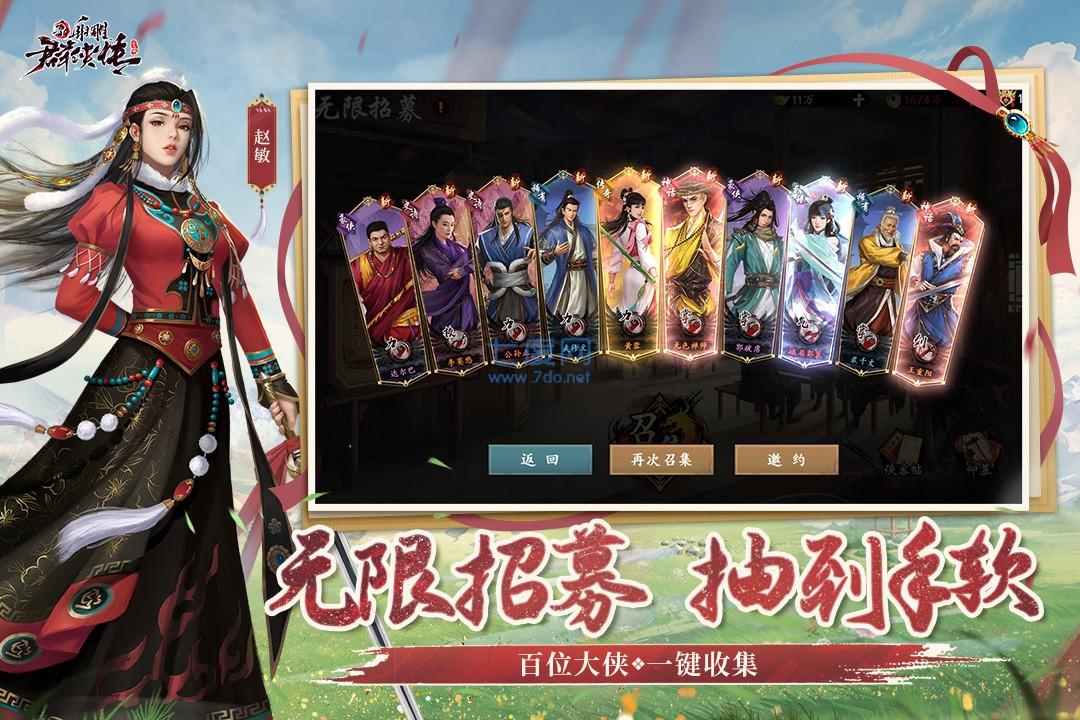 新射雕群侠传 v1.7.0