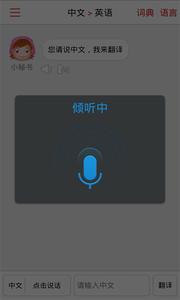 同声翻译超级版  v1.02