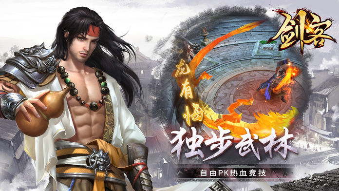 剑客之王手游官方正式版  v5.4.1