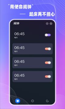 使命闹钟 v3.0.5