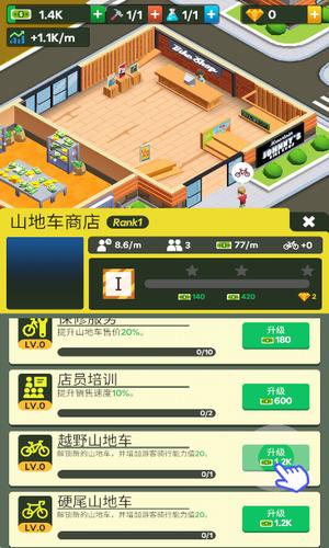 山地自行车大亨截图0