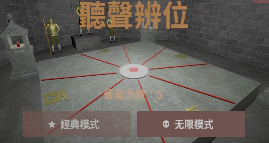 这把高端局听声辨位训练官方安卓版  v3.3.4