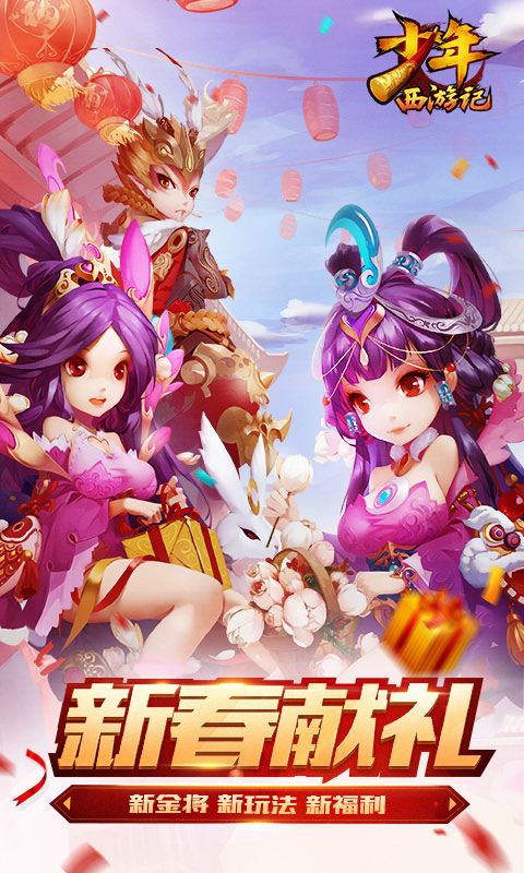 少年西游记  v5.3.1