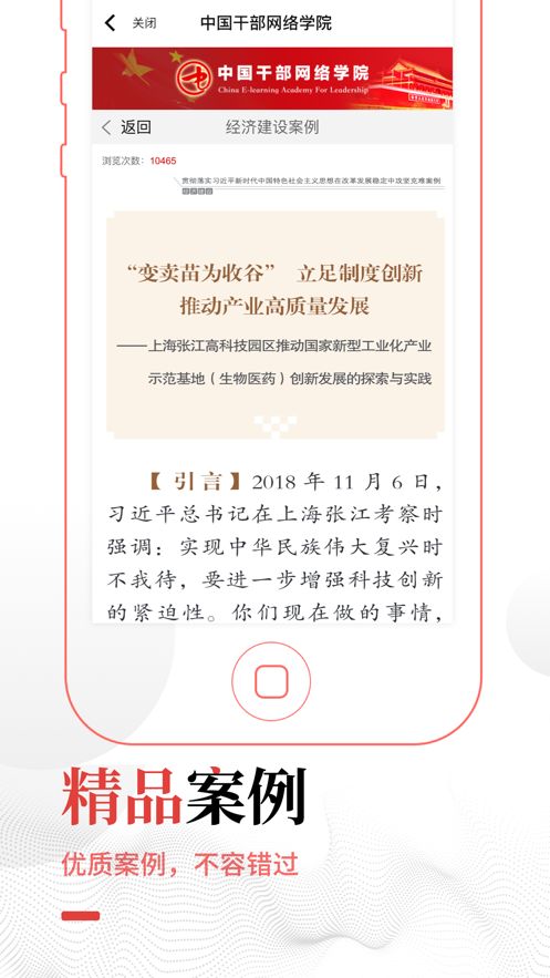 中国干部网络学院APP官方下载图片1