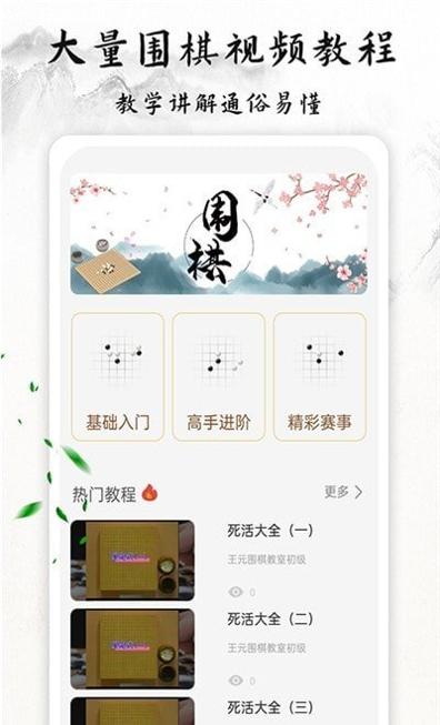 围棋轻松学 v1.0
