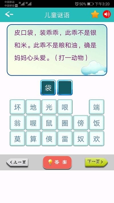 谜语大联盟 v3.6.0