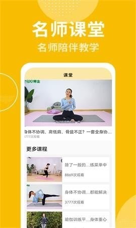 跟练健身截图1