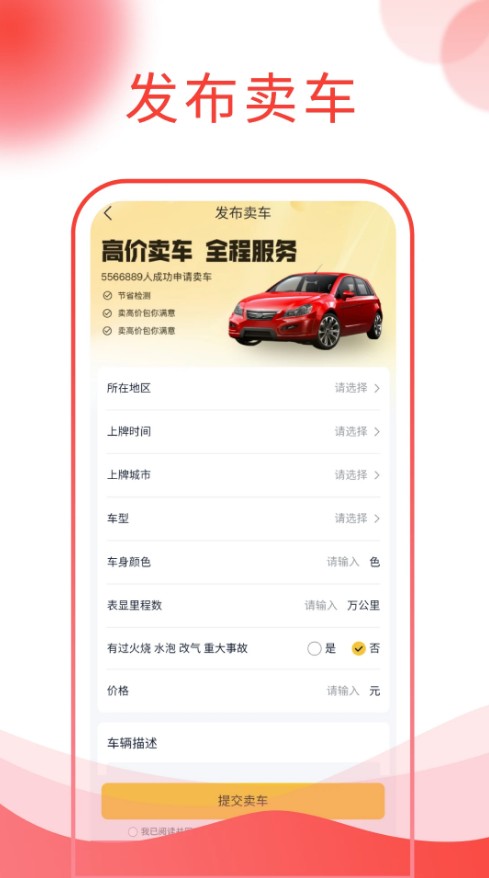 西瓜说车截图0