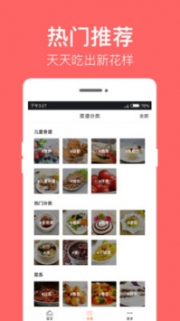 儿童食谱 v3.1.5