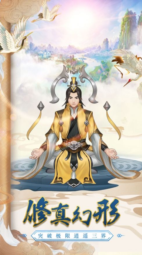 玄元剑仙传游戏安卓版  v3.0.3