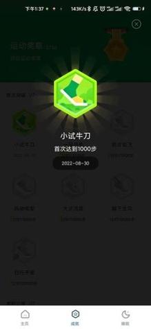 瑞雪计步 v1.0.0