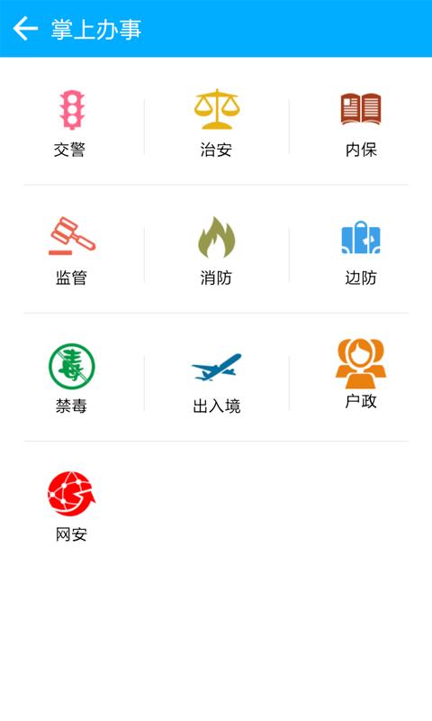 海安公安 版本:1.0.9