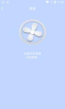 手机快速降温管家 v3.0.5
