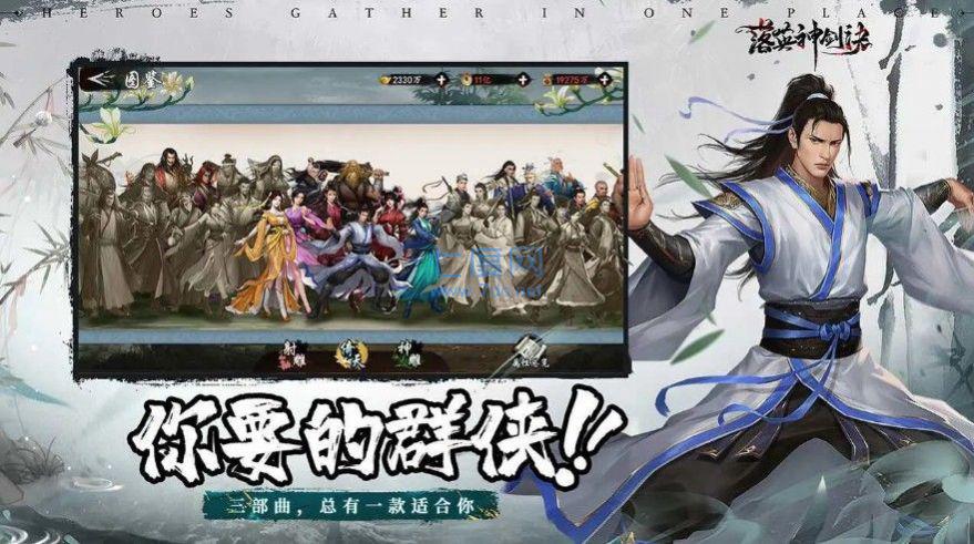 落英神剑诀万花齐落飞升版 v1.0