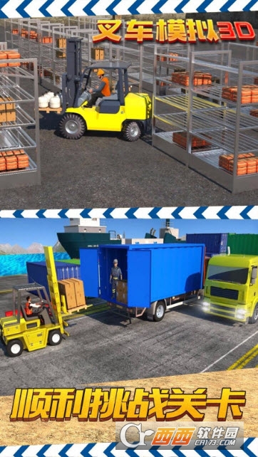 叉车模拟3D v1.0安卓版