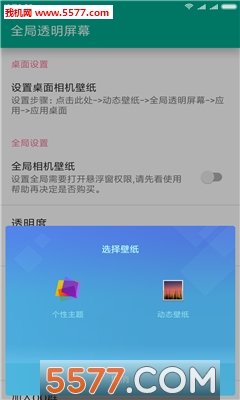 全局透明屏幕 v1.0